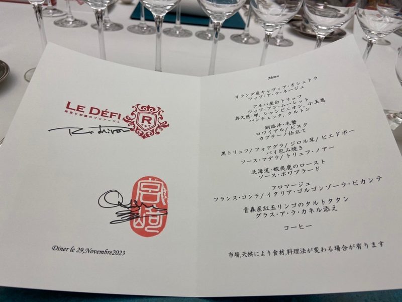 LE DÉFI R のディナーメニュー