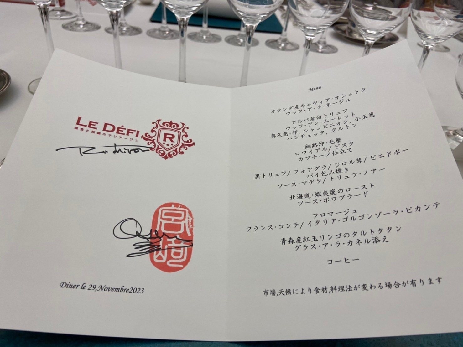 LE DÉFI R の夜のメニュー（2023年11月29日、署名入り）
