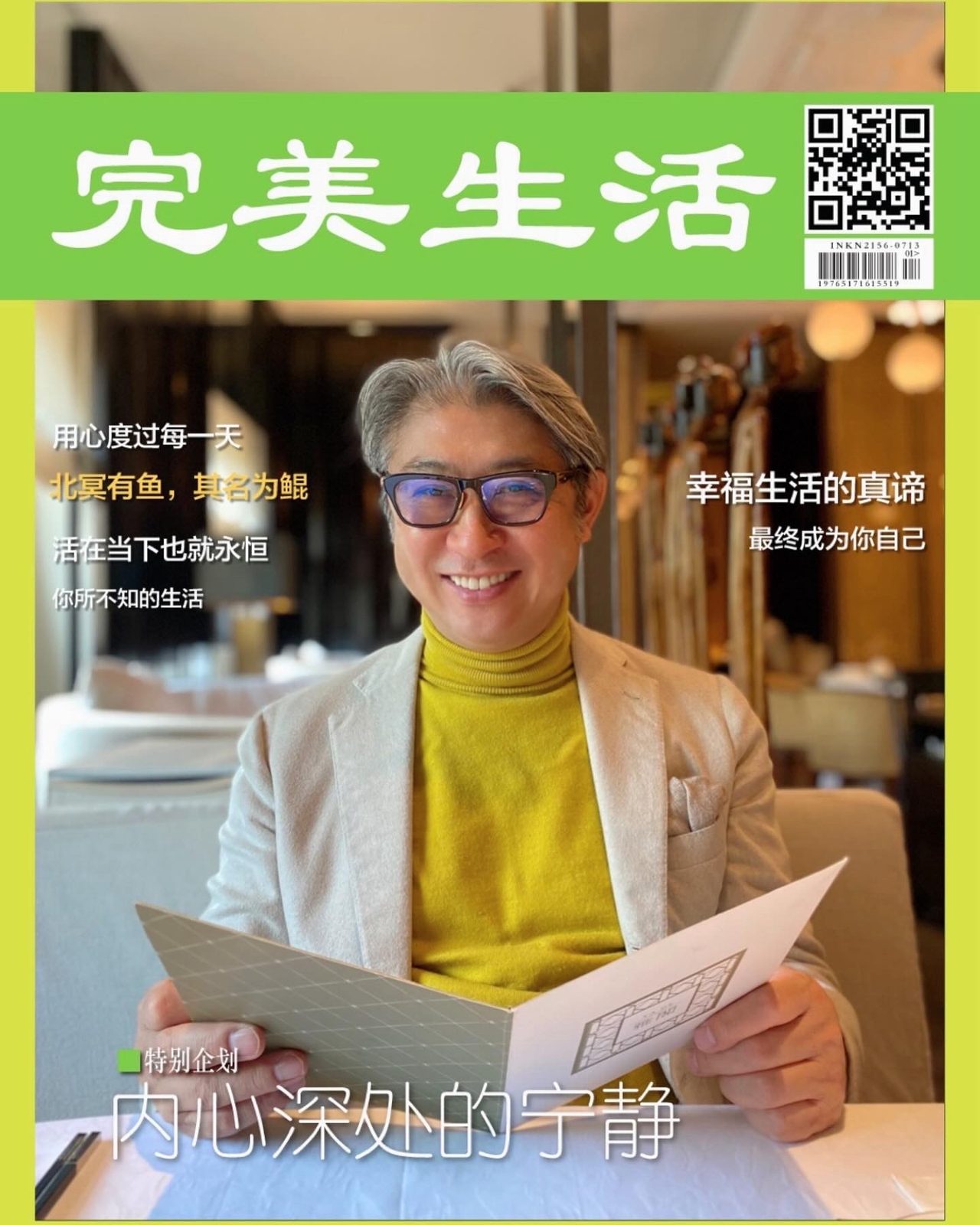 雑誌『完美生活』の表紙を飾る西田理一郎